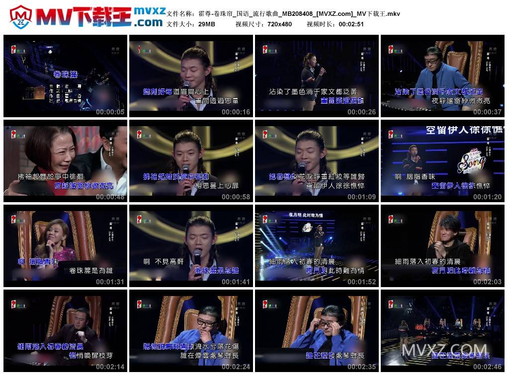 霍尊-卷珠帘_国语_流行歌曲_MB208408